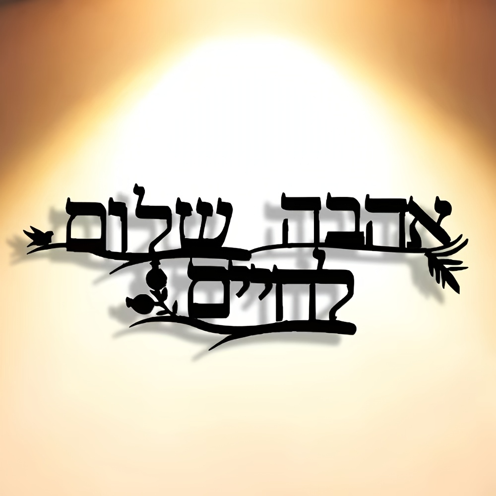 Home Decor Living Room - CIFBUY Iron Wall Art Hebrew Blessing