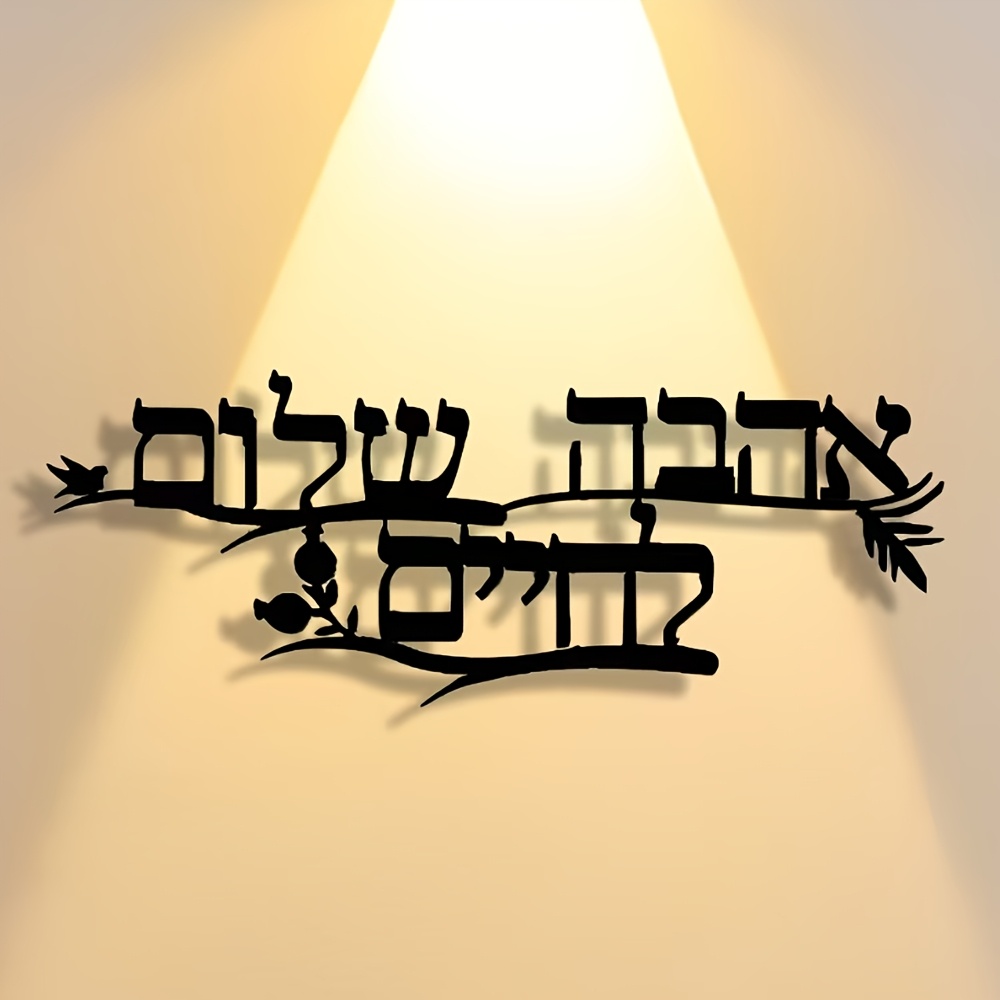 CIFBUY Iron Wall Art Hebrew Bl - огляд і ціна Home Decor Living Room