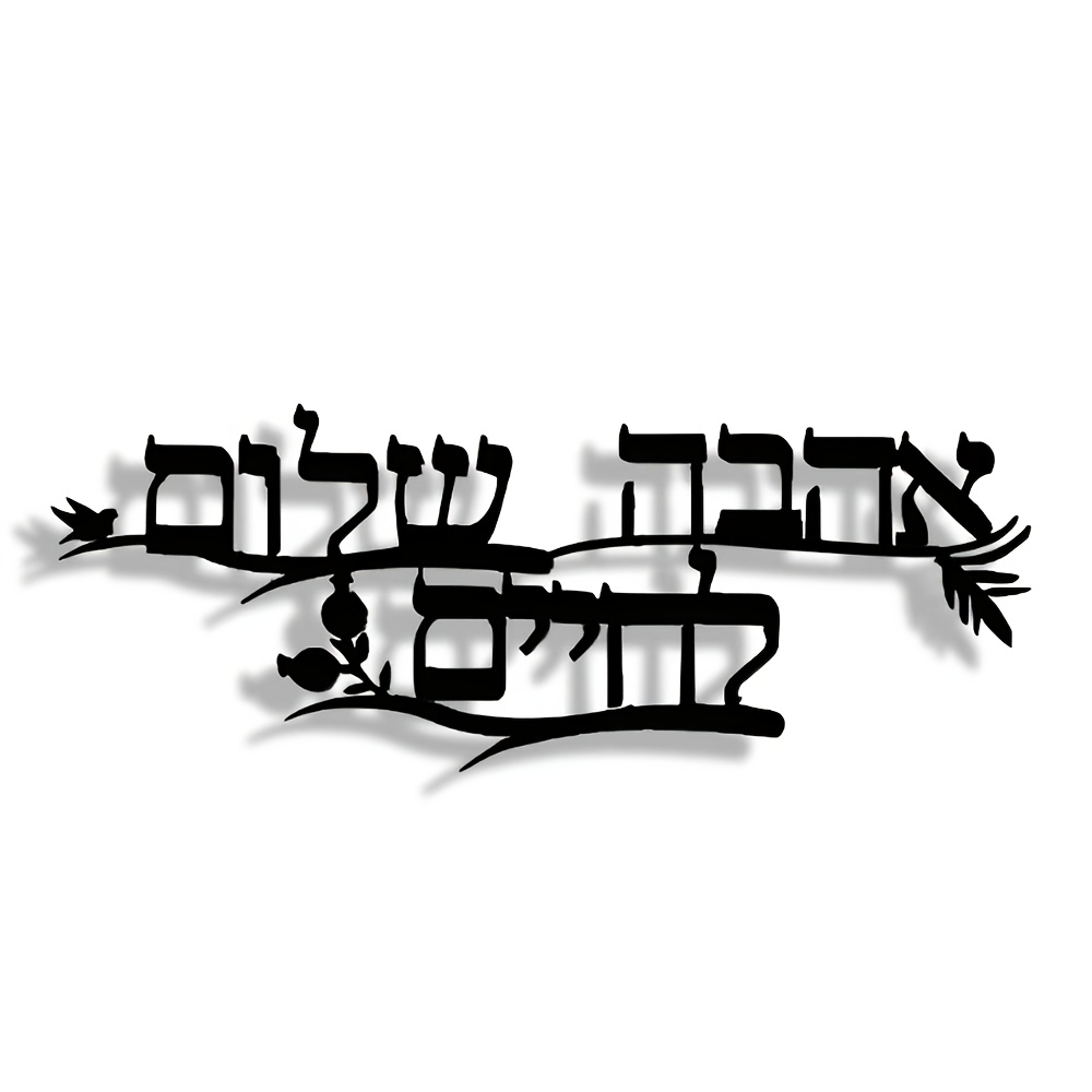 CIFBUY Iron Wall Art Hebrew Bl - огляд і ціна Home Decor Living Room
