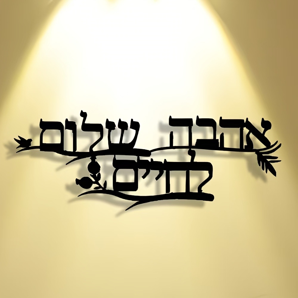 CIFBUY Iron Wall Art Hebrew Bl - огляд і ціна Home Decor Living Room