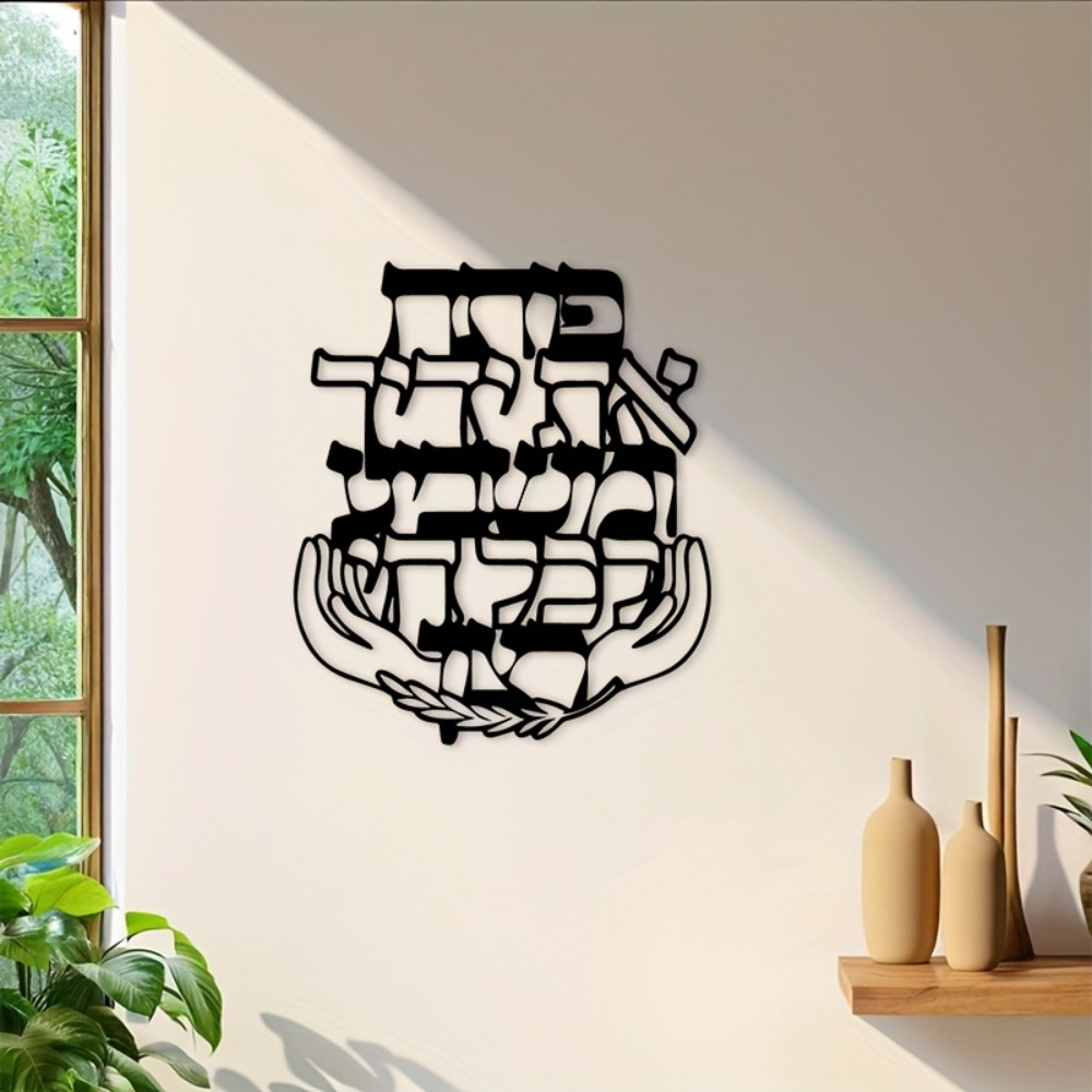 CIFBUY Iron Wall Art Hebrew Bl - огляд і ціна Home Decor Living Room
